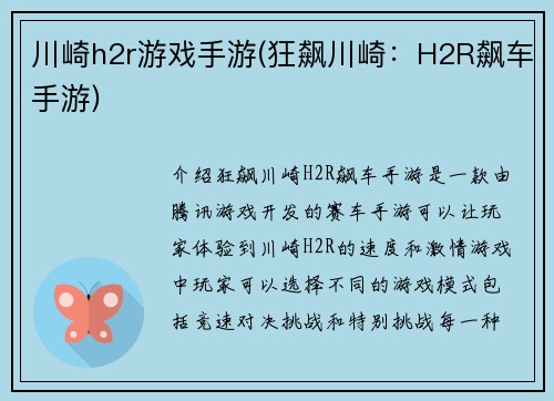 川崎h2r游戏手游(狂飙川崎：H2R飙车手游)