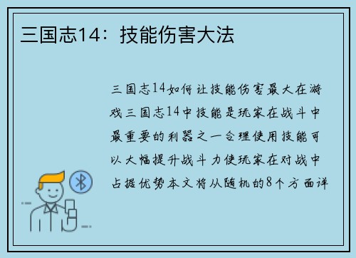 三国志14：技能伤害大法